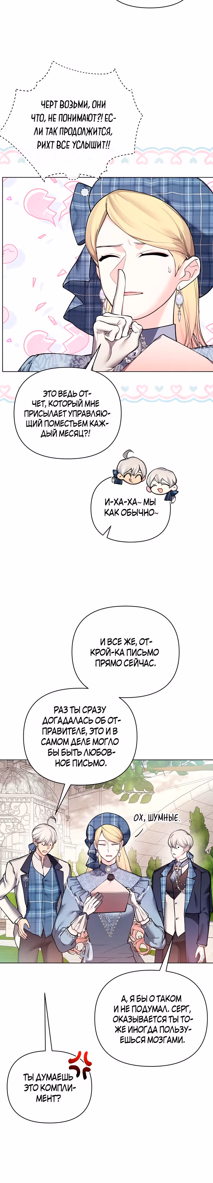 Я теперь принцесса?! — Том 3 · Глава 115, страница 15