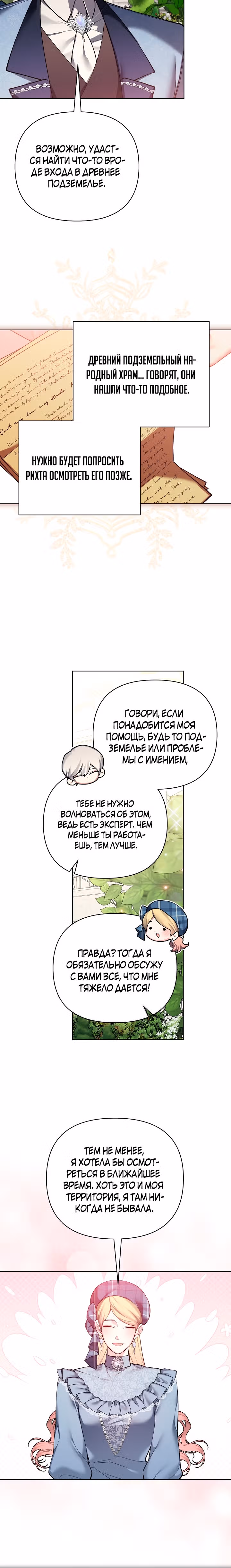 Я теперь принцесса?! — Том 3 · Глава 115, страница 18