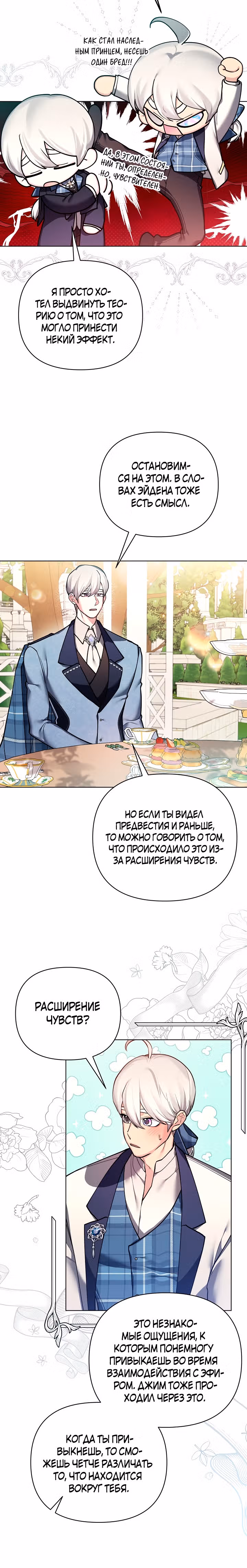 Я теперь принцесса?! — Том 3 · Глава 115, страница 6