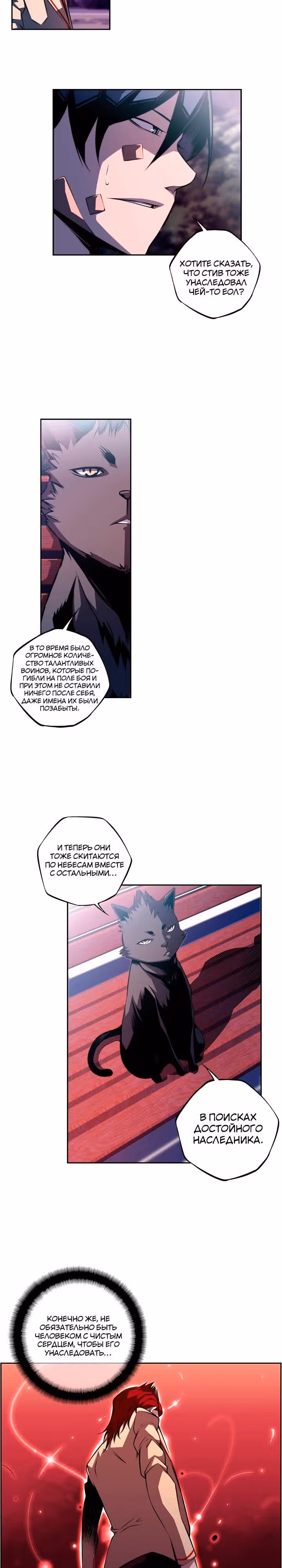 Сверхнова — Том 4 · Глава 124, страница 2