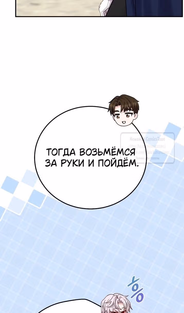 Я стала женой принца-монстра — Том 3 · Глава 121, страница 11