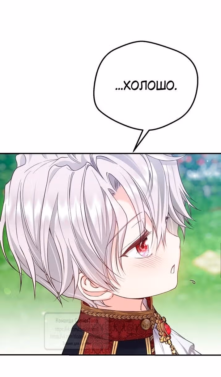 Я стала женой принца-монстра — Том 3 · Глава 121, страница 14