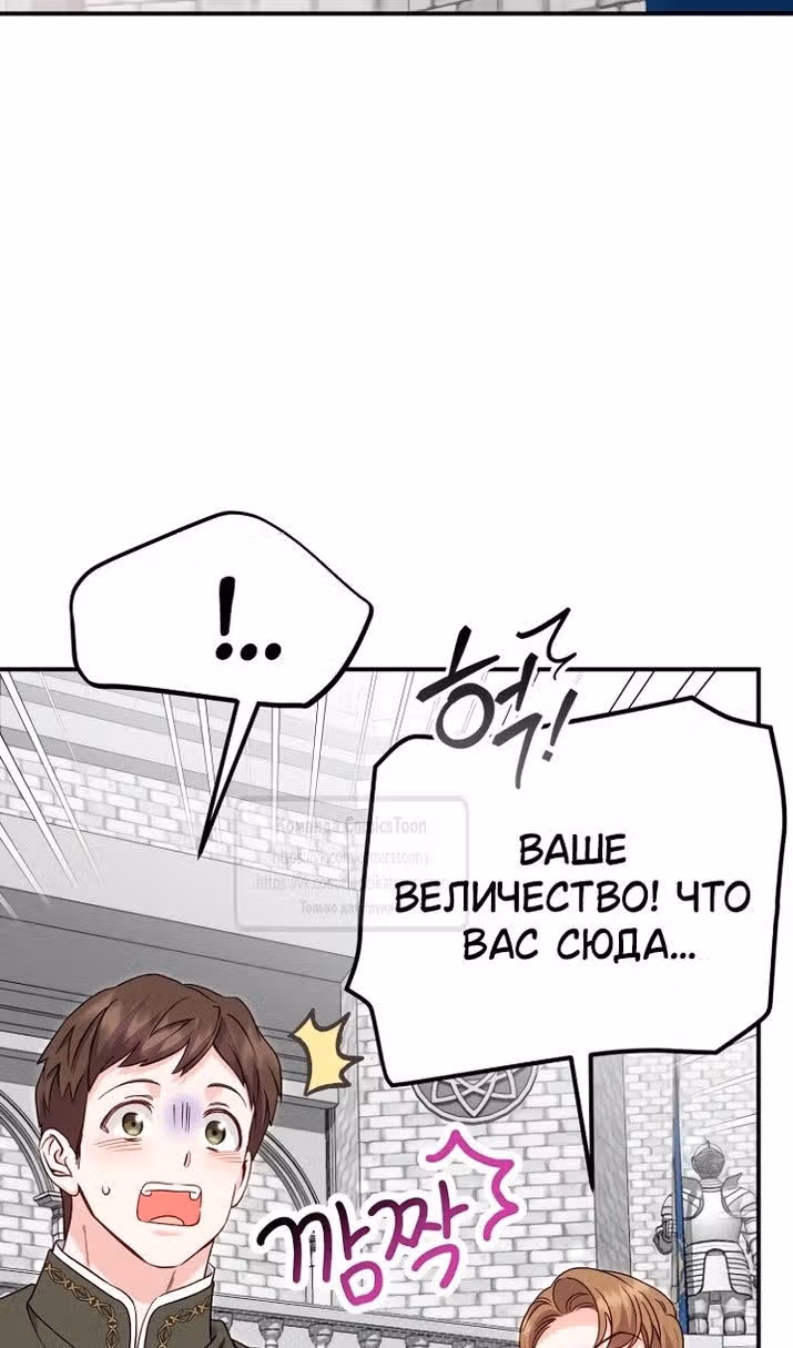 Я стала женой принца-монстра — Том 3 · Глава 121, страница 25
