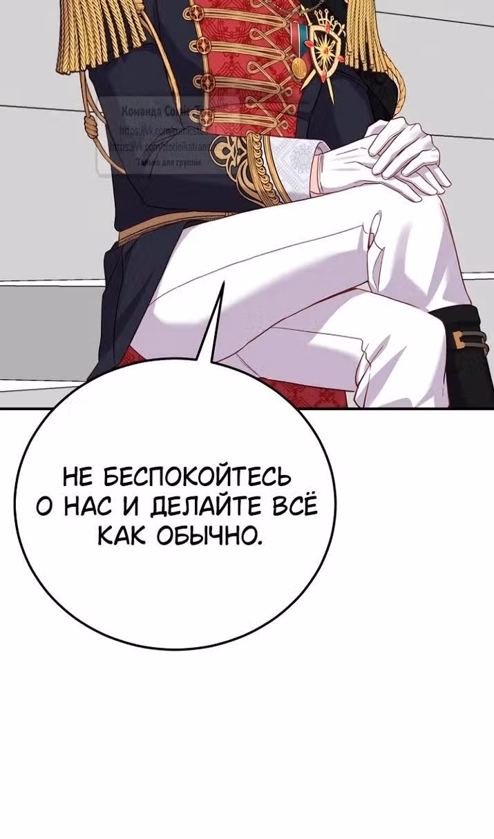 Я стала женой принца-монстра — Том 3 · Глава 121, страница 32