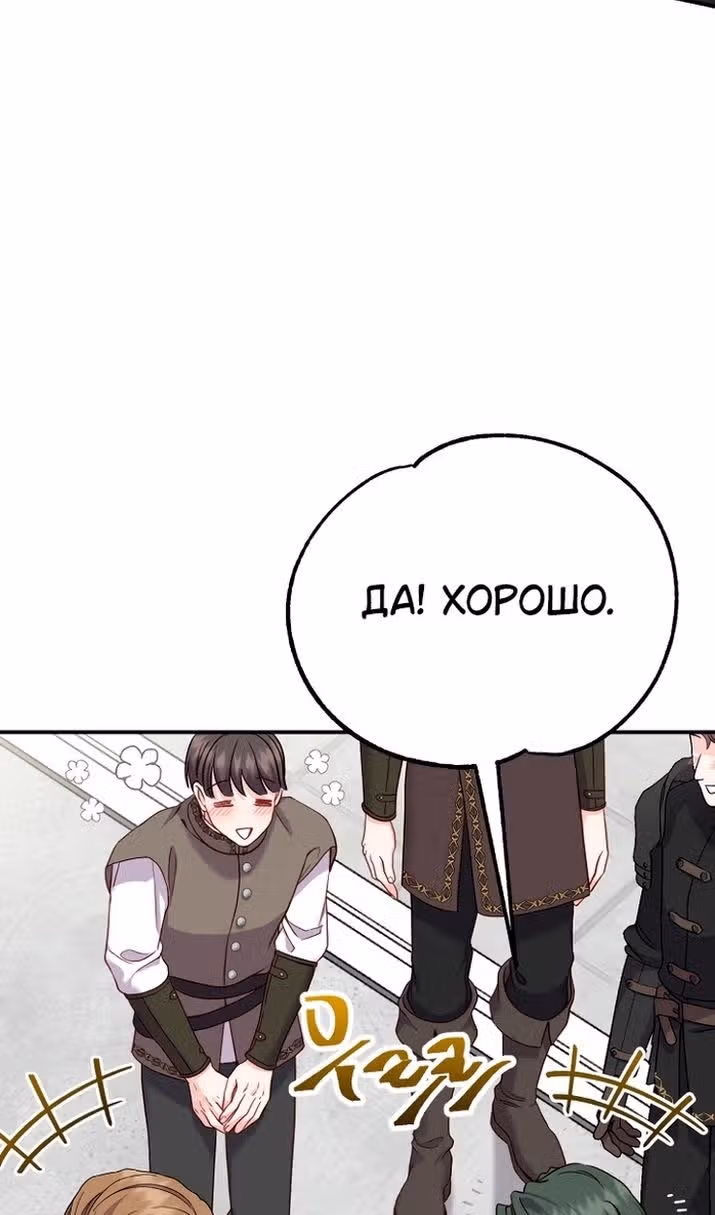 Я стала женой принца-монстра — Том 3 · Глава 121, страница 37