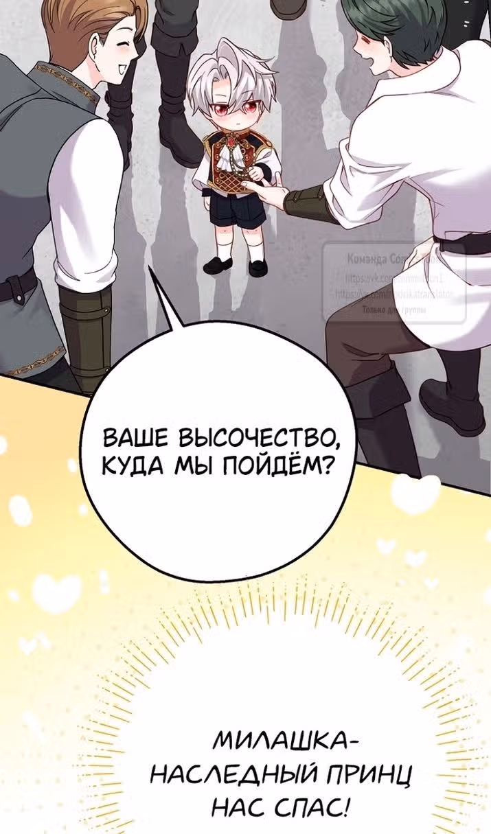 Я стала женой принца-монстра — Том 3 · Глава 121, страница 38
