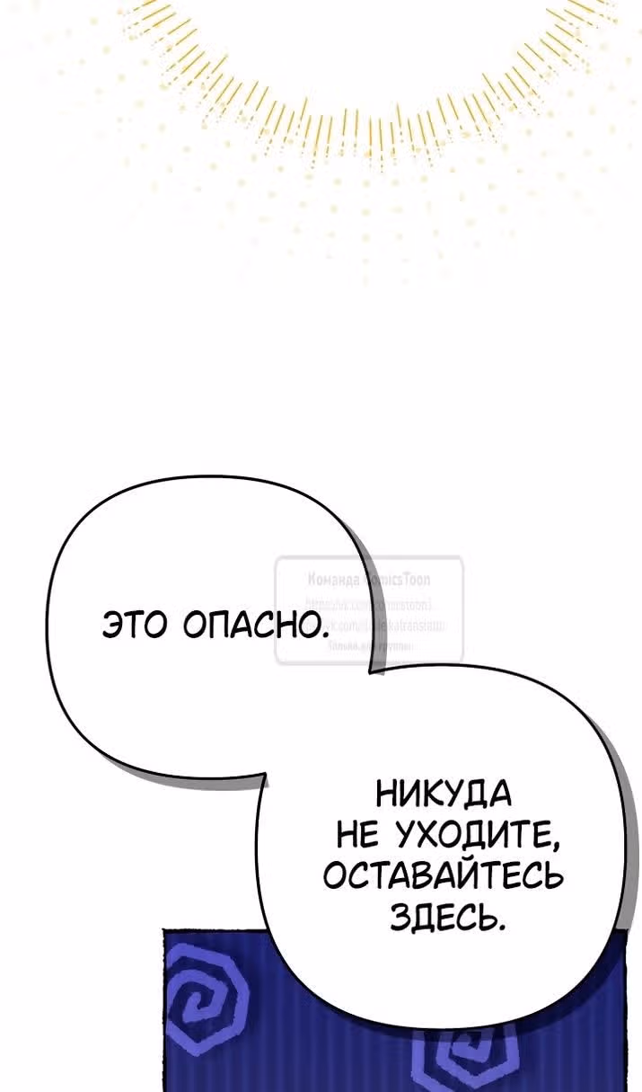 Я стала женой принца-монстра — Том 3 · Глава 121, страница 39