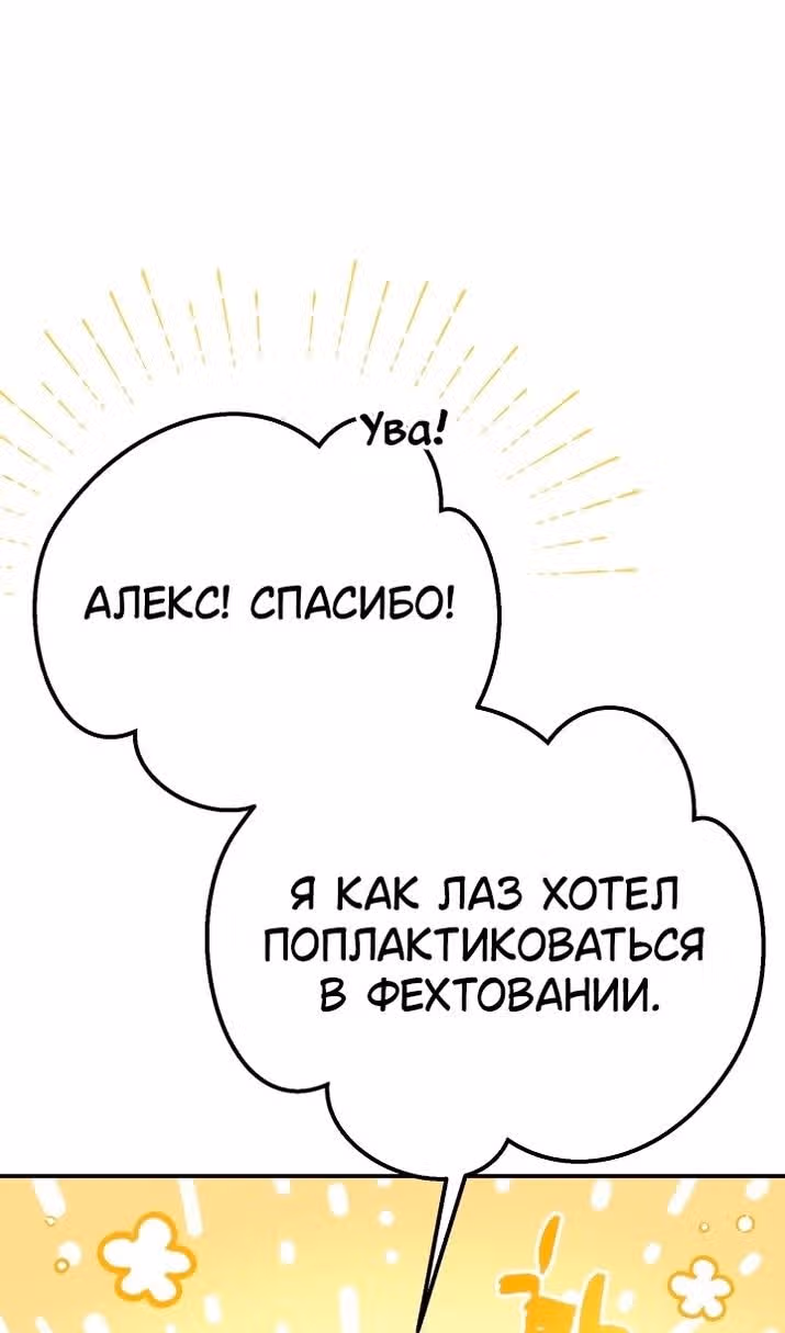Я стала женой принца-монстра — Том 3 · Глава 121, страница 45