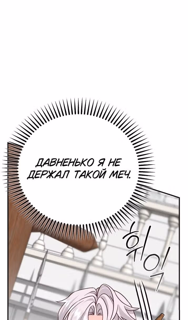 Я стала женой принца-монстра — Том 3 · Глава 121, страница 49