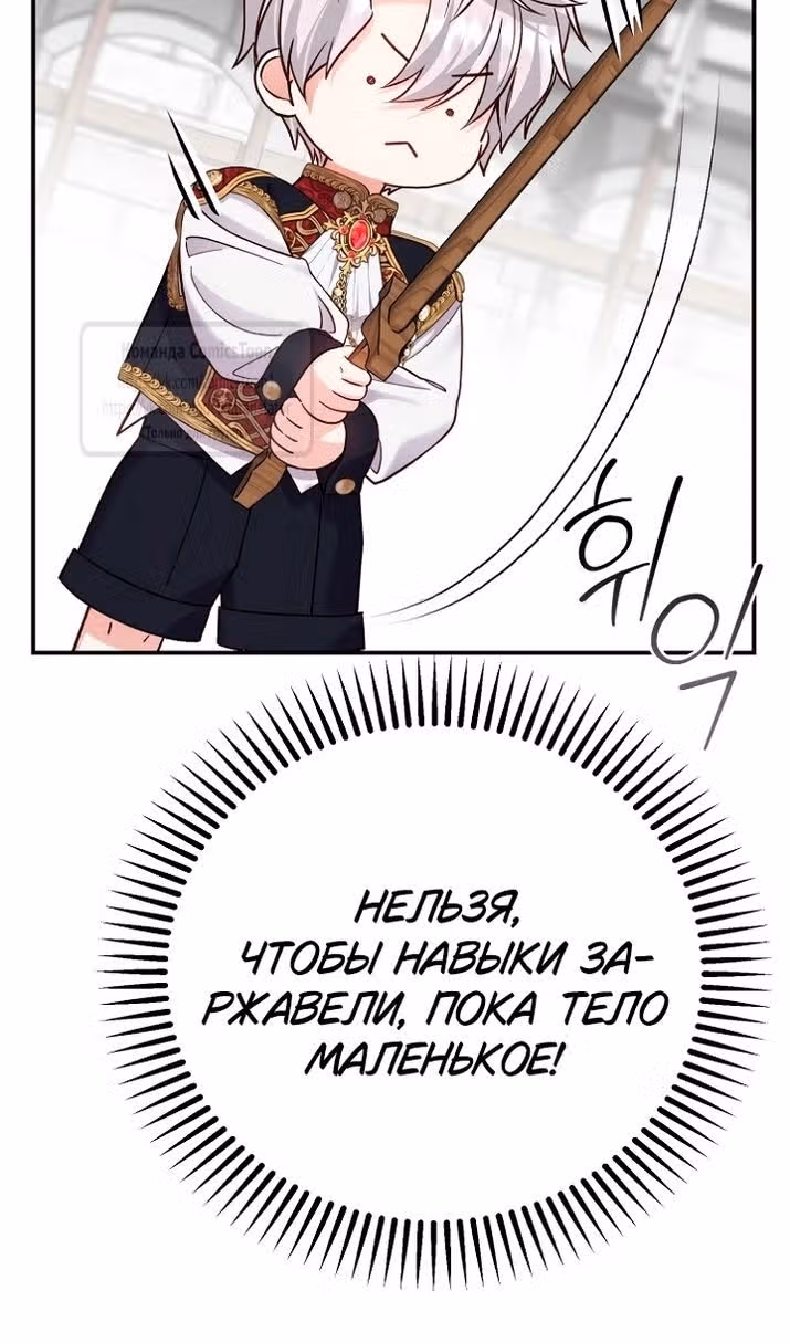 Я стала женой принца-монстра — Том 3 · Глава 121, страница 50