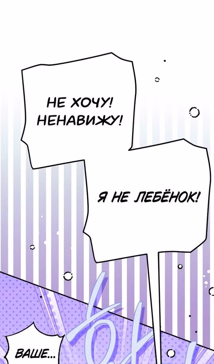 Я стала женой принца-монстра — Том 3 · Глава 121, страница 58