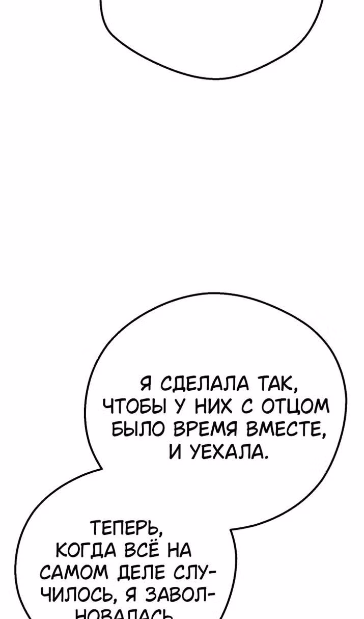 Я стала женой принца-монстра — Том 3 · Глава 121, страница 67