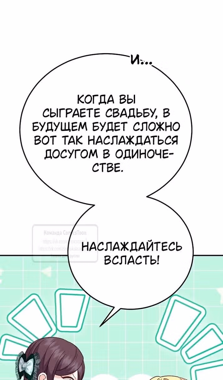 Я стала женой принца-монстра — Том 3 · Глава 121, страница 71