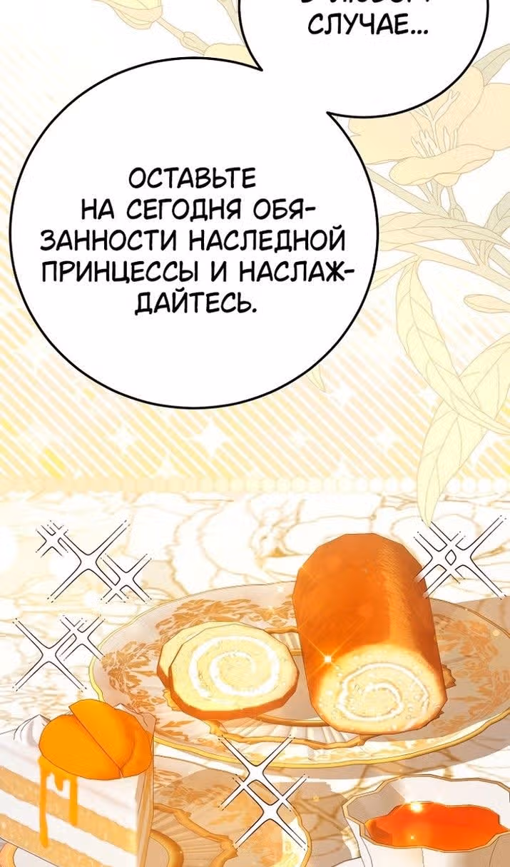 Я стала женой принца-монстра — Том 3 · Глава 121, страница 75
