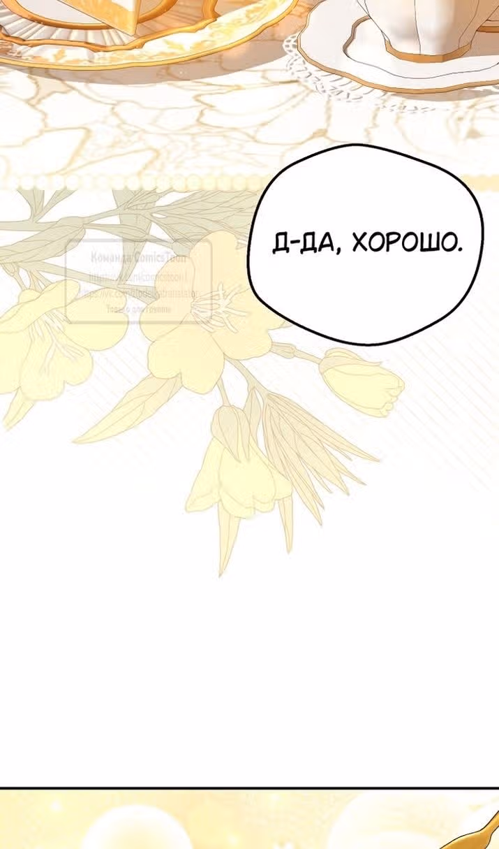 Я стала женой принца-монстра — Том 3 · Глава 121, страница 76