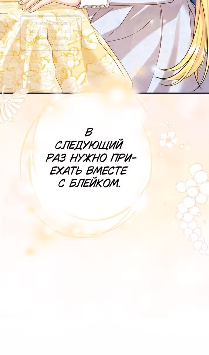 Я стала женой принца-монстра — Том 3 · Глава 121, страница 79