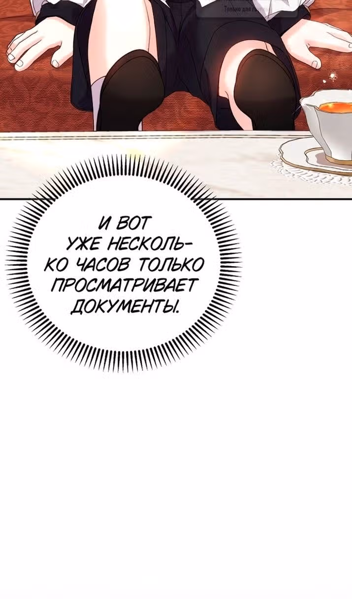 Я стала женой принца-монстра — Том 3 · Глава 121, страница 89