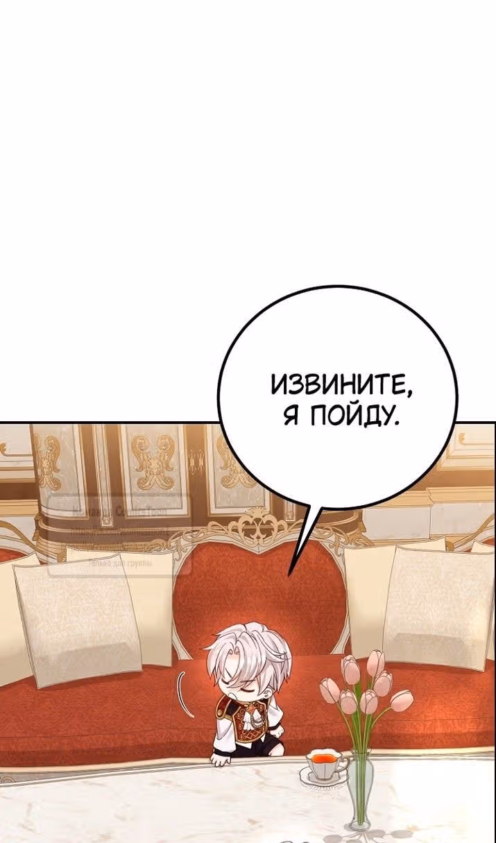 Я стала женой принца-монстра — Том 3 · Глава 121, страница 92