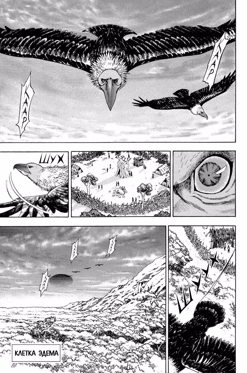 Клетка Эдема — Том 6 · Глава 48, страница 2