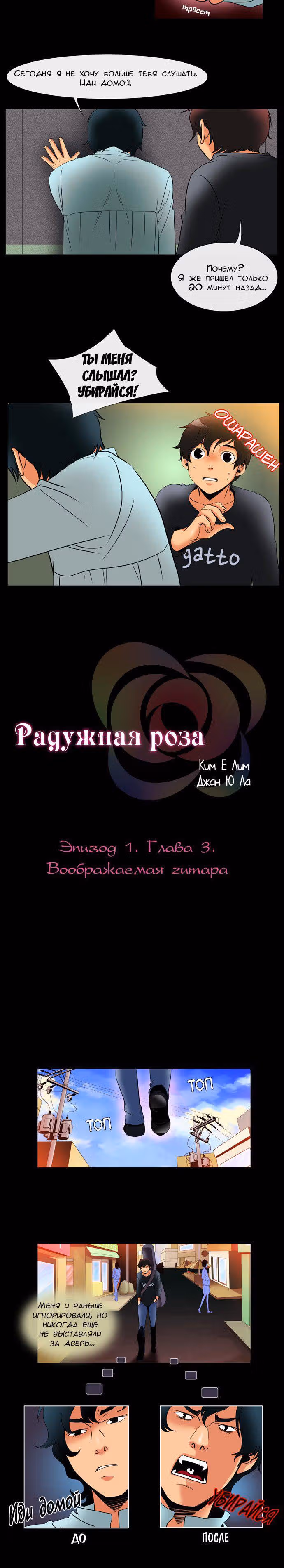 Радужная роза — Том 1 · Глава 3, страница 4
