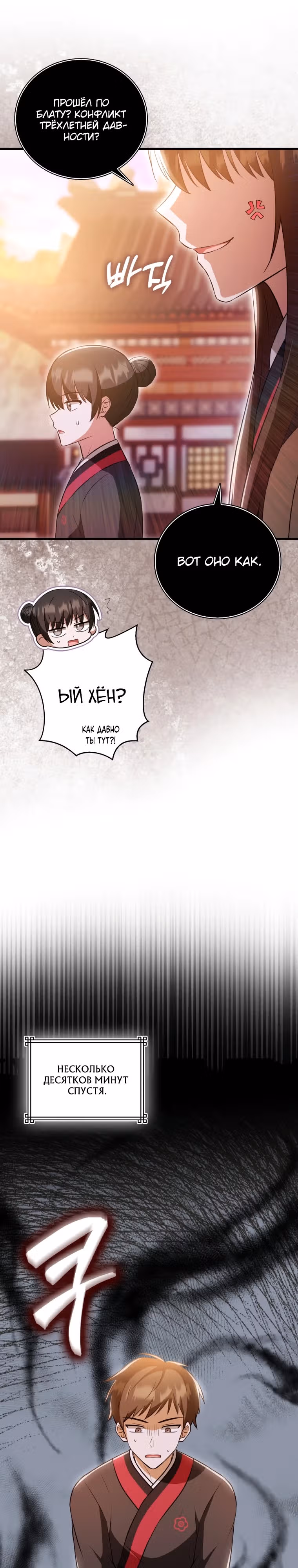 Я стала самым молодым учеником секты Хуашань — Том 1 · Глава 21, страница 11