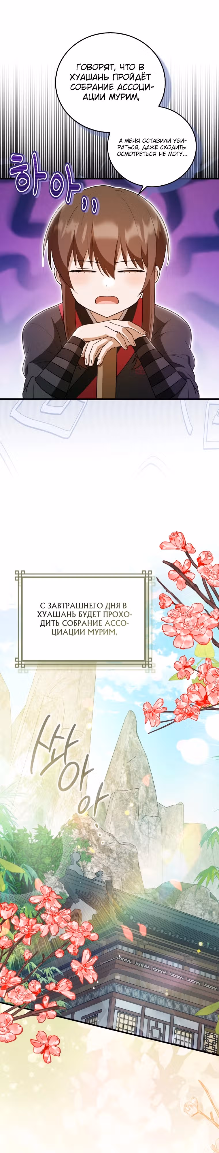 Я стала самым молодым учеником секты Хуашань — Том 1 · Глава 21, страница 14