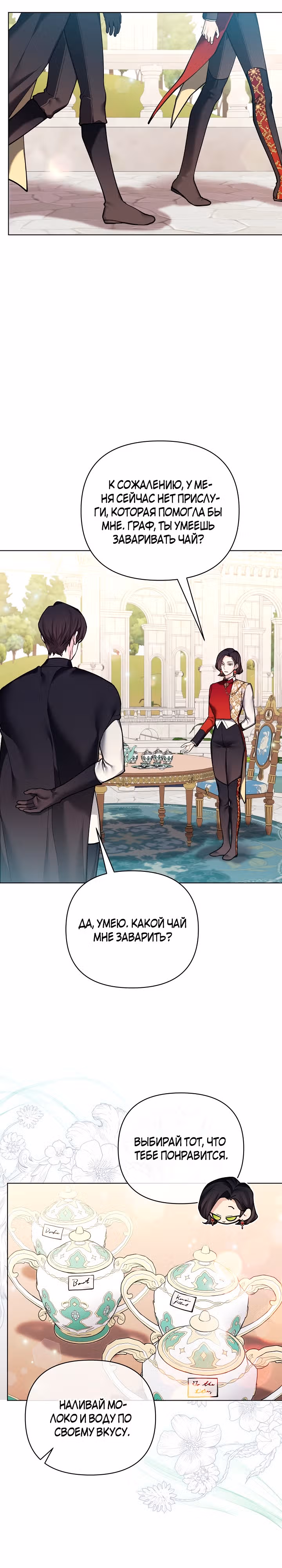 Я теперь принцесса?! — Том 3 · Глава 116, страница 2