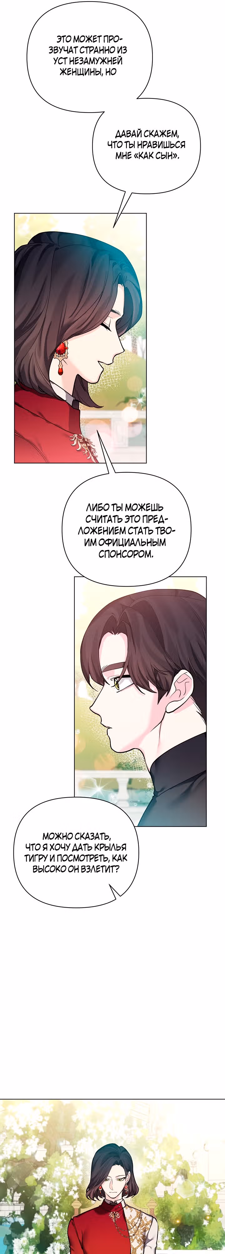Я теперь принцесса?! — Том 3 · Глава 116, страница 13