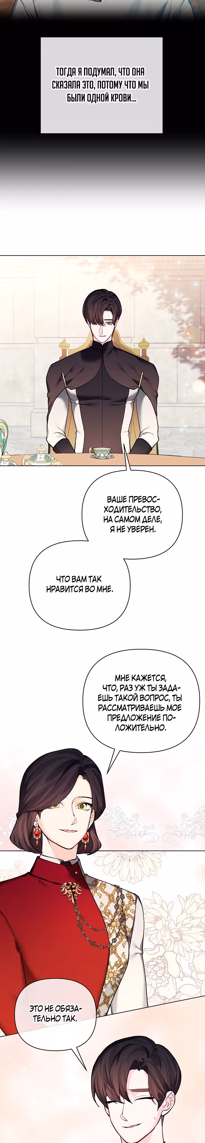 Я теперь принцесса?! — Том 3 · Глава 116, страница 15
