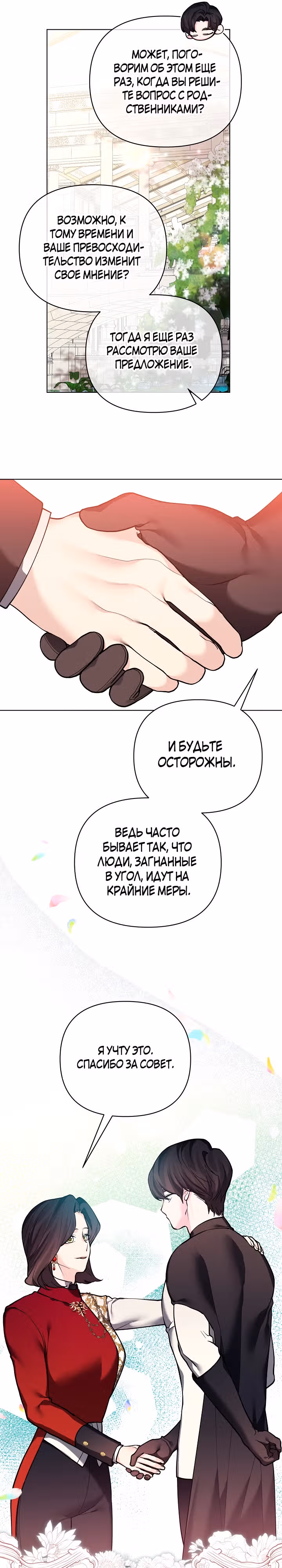 Я теперь принцесса?! — Том 3 · Глава 116, страница 19