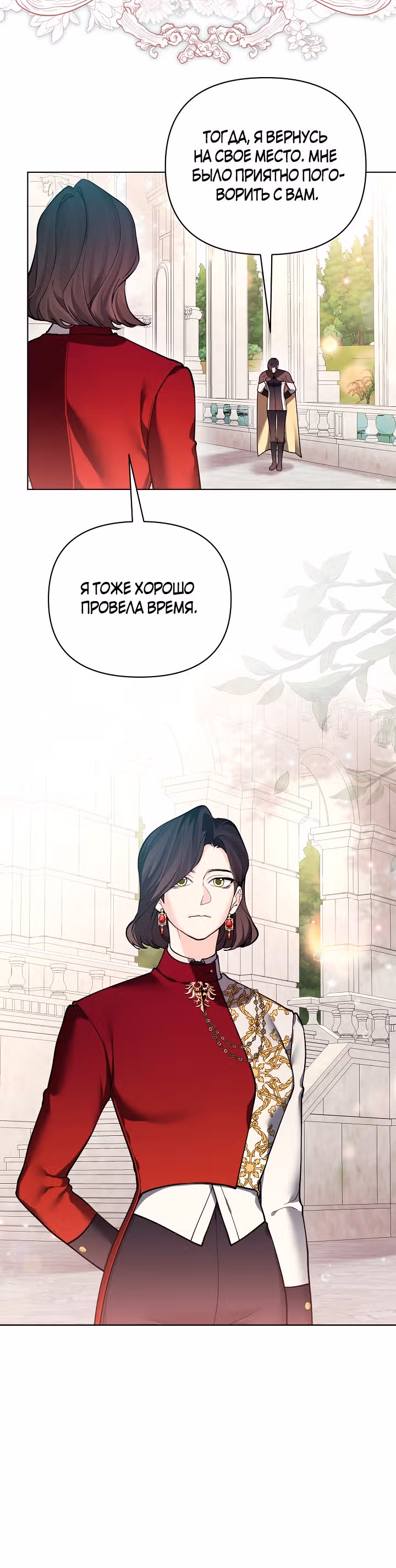 Я теперь принцесса?! — Том 3 · Глава 116, страница 20