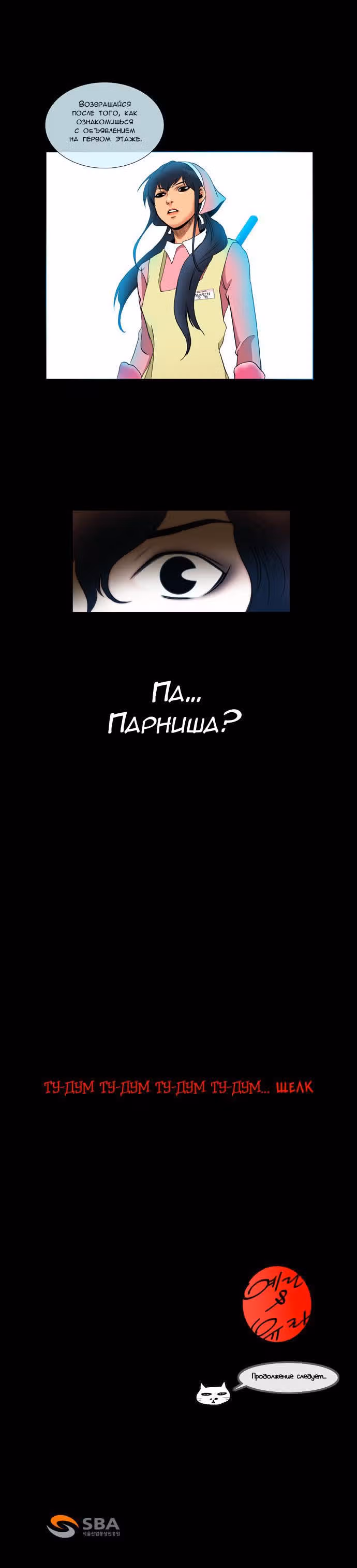 Радужная роза — Том 1 · Глава 4, страница 11