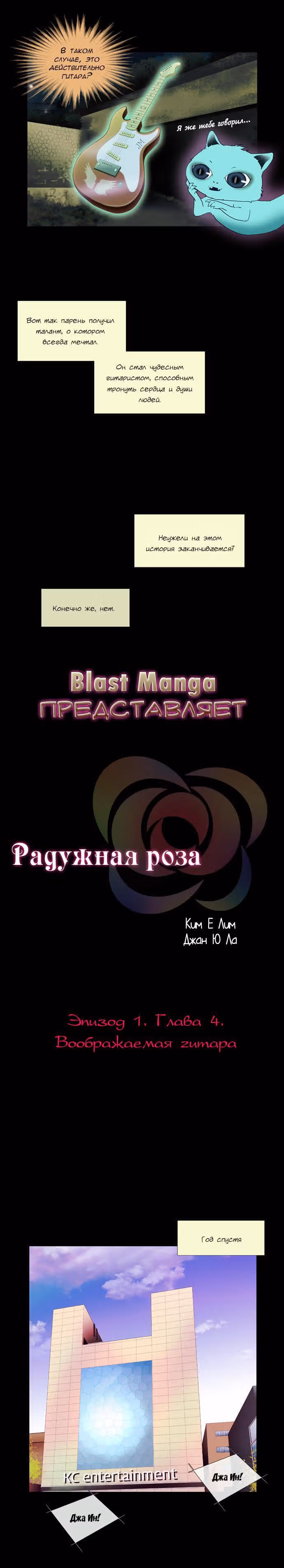 Радужная роза — Том 1 · Глава 4, страница 5
