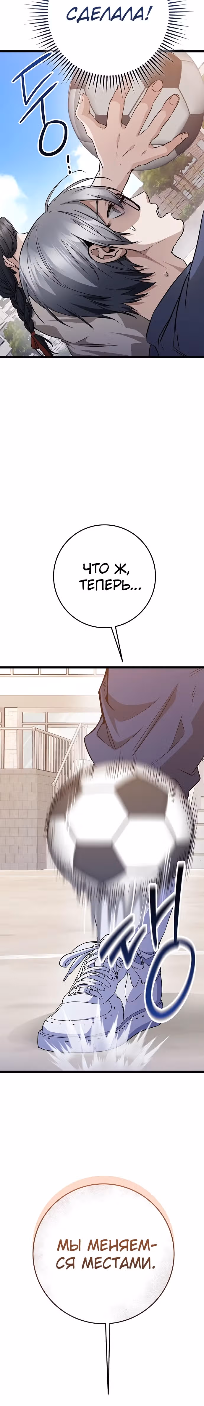 Ученица старшей школы - королева династии Чосон — Том 1 · Глава 10, страница 8