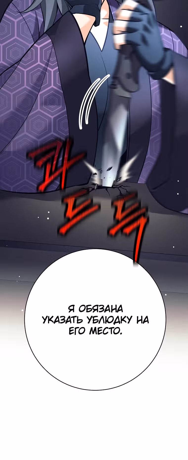 Ублюдок, пожирающий оружие — Том 1 · Глава 23, страница 40