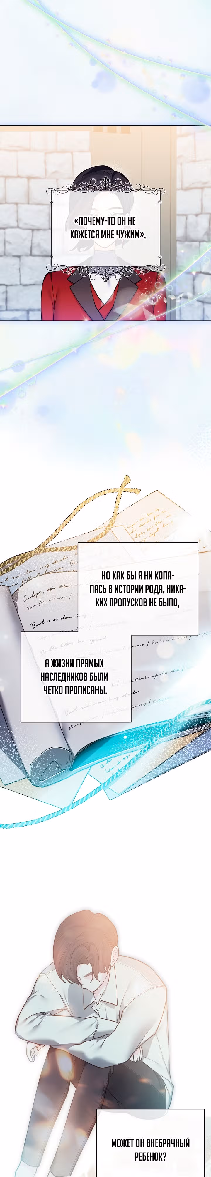 Я теперь принцесса?! — Том 3 · Глава 117, страница 2