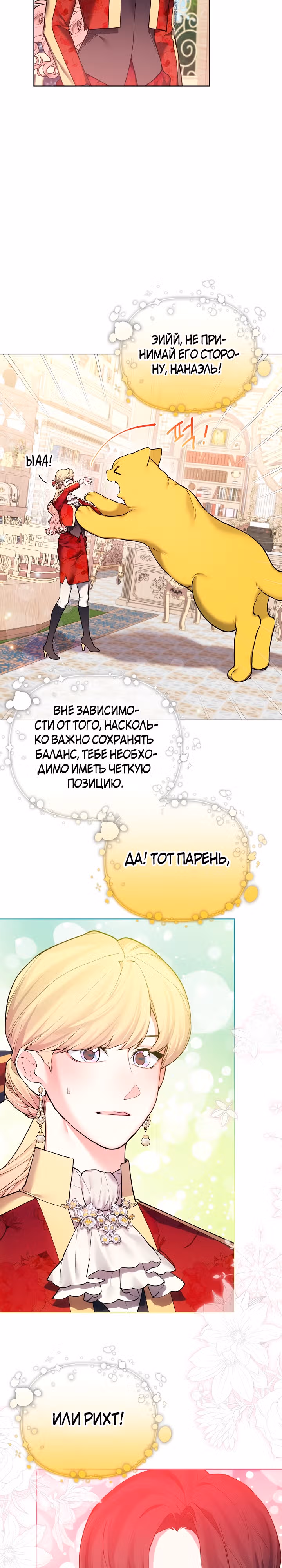 Я теперь принцесса?! — Том 3 · Глава 117, страница 18