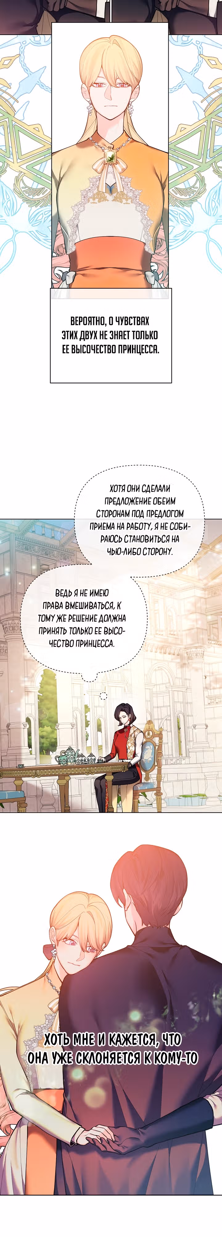 Я теперь принцесса?! — Том 3 · Глава 117, страница 5