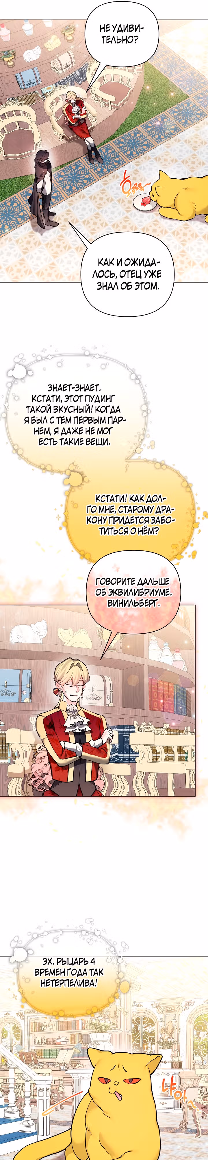 Я теперь принцесса?! — Том 3 · Глава 117, страница 7