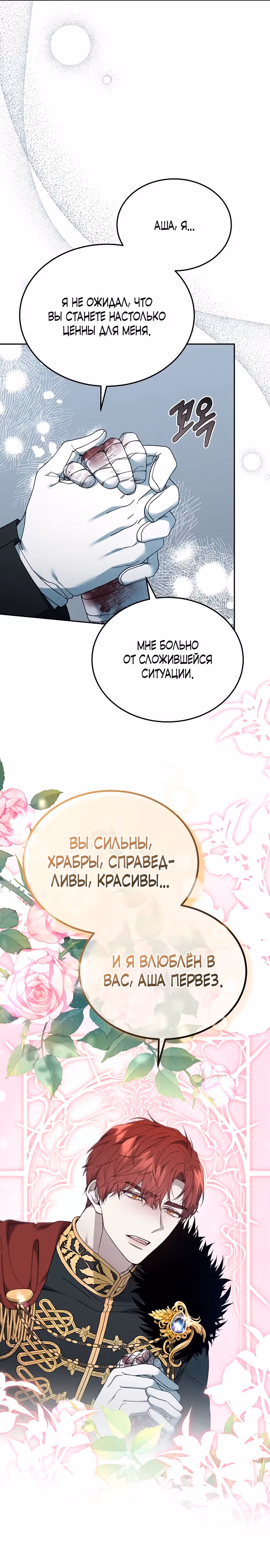 Эпоха высокомерия — Том 1 · Глава 58, страница 11