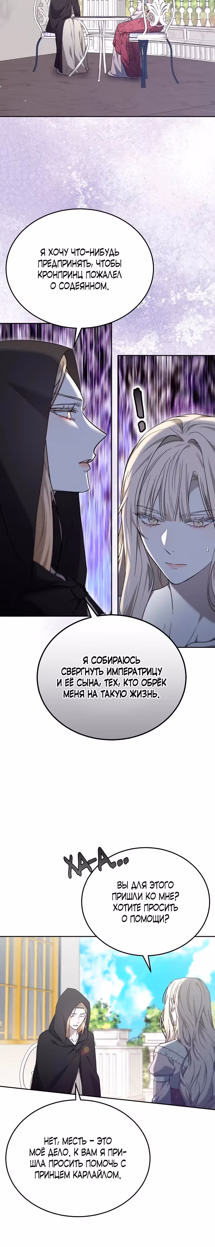 Эпоха высокомерия — Том 1 · Глава 58, страница 18