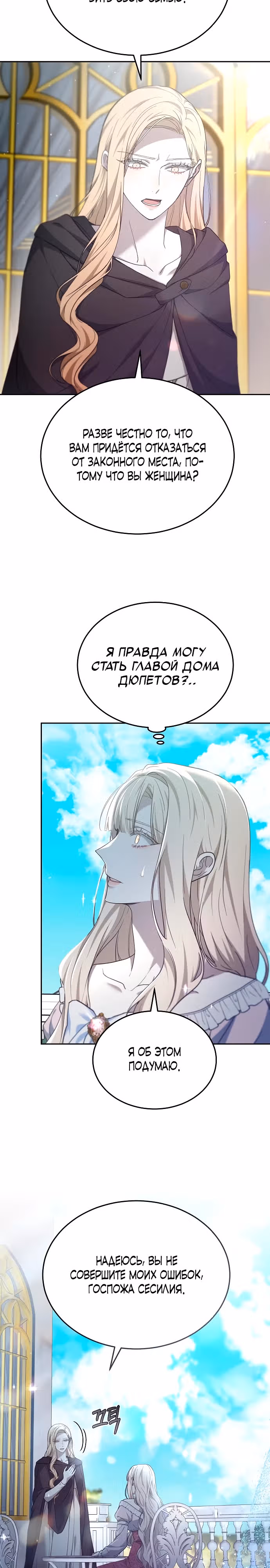 Эпоха высокомерия — Том 1 · Глава 58, страница 22