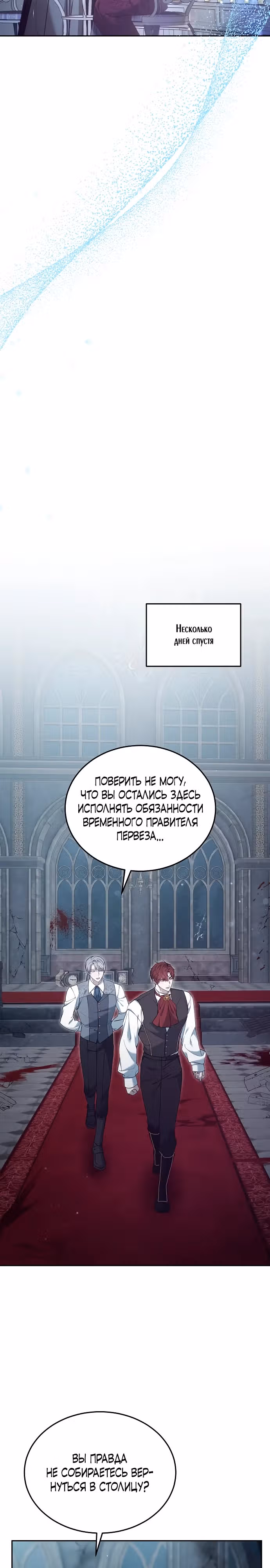 Эпоха высокомерия — Том 1 · Глава 58, страница 23