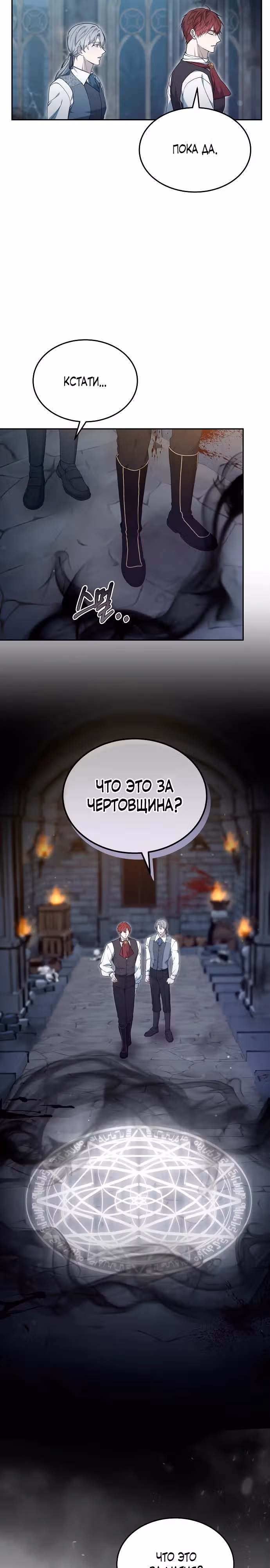 Эпоха высокомерия — Том 1 · Глава 58, страница 24