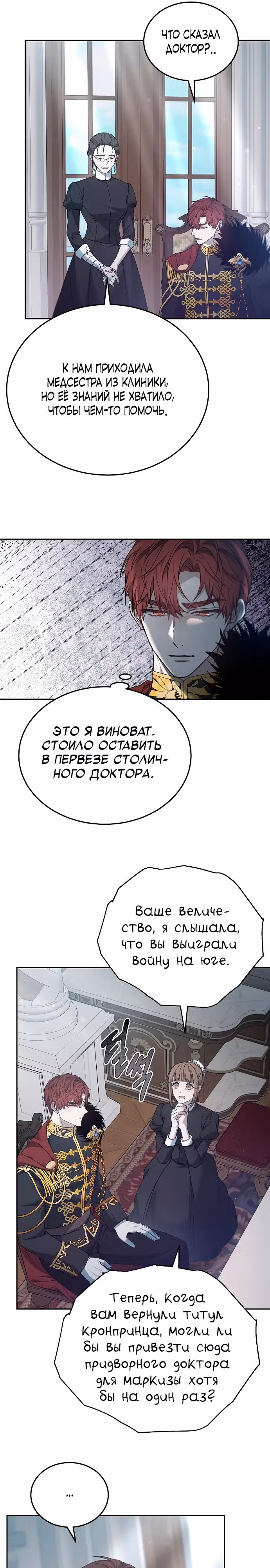 Эпоха высокомерия — Том 1 · Глава 58, страница 6