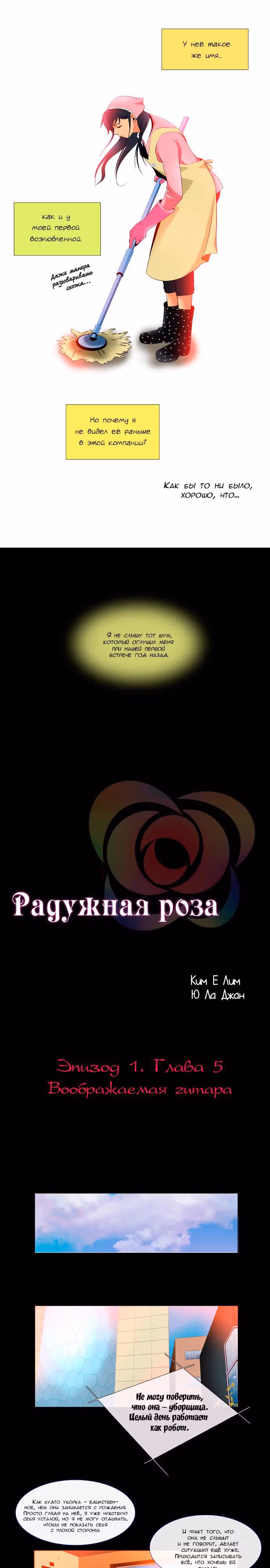 Радужная роза — Том 1 · Глава 5, страница 2
