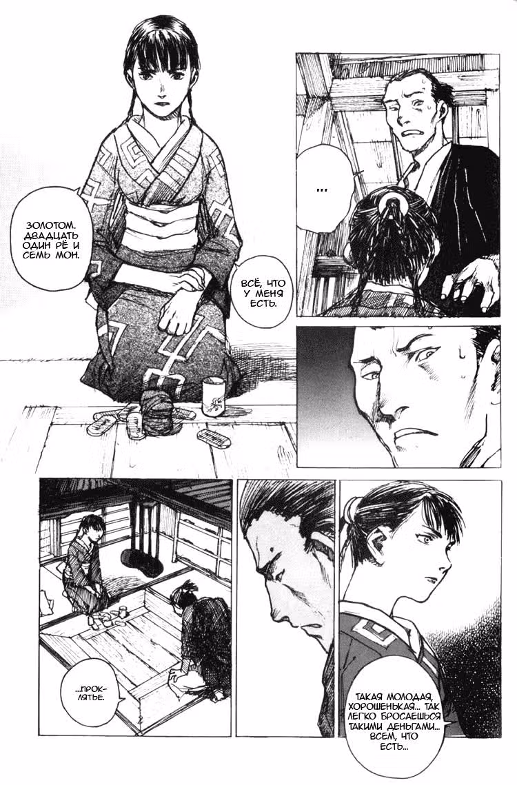 Клинок Бессмертного — Том 7 · Глава 38, страница 16