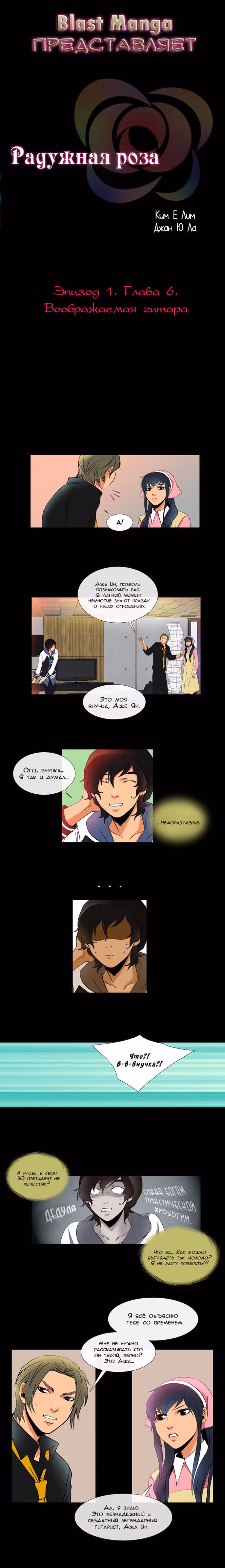 Радужная роза — Том 1 · Глава 6, страница 1