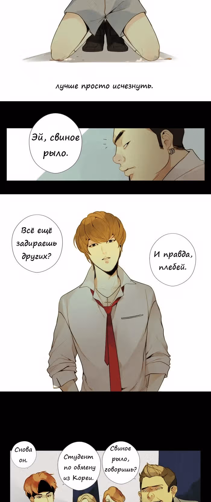 304-й кабинет — Том 1 · Глава 29, страница 11