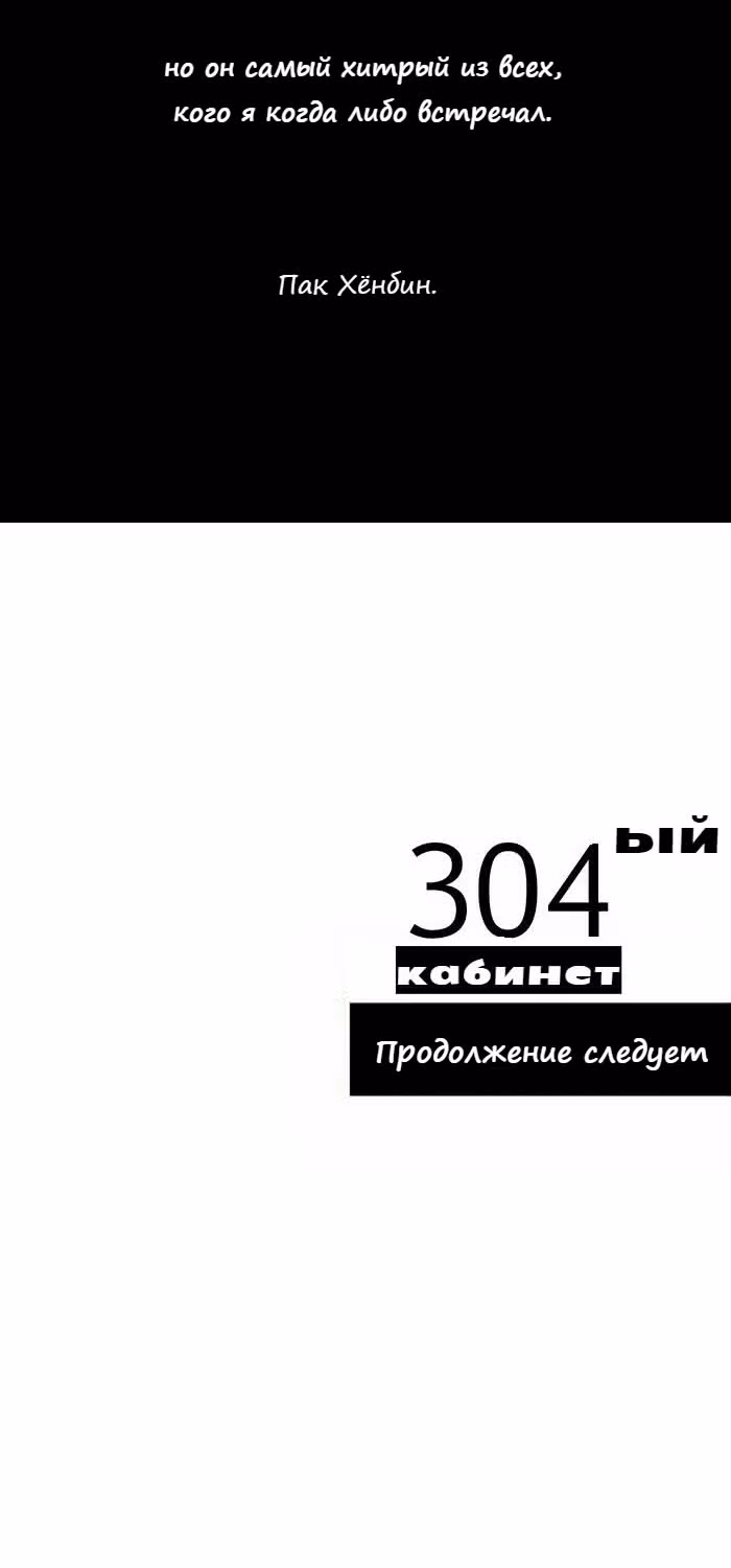 304-й кабинет — Том 1 · Глава 29, страница 19